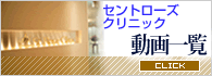 �Z���g���[�Y�N���j�b�N����ꗗ