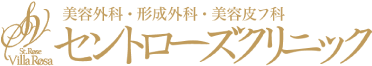 美容外科・形成外科・美容皮フ科「セントローズクリニック」